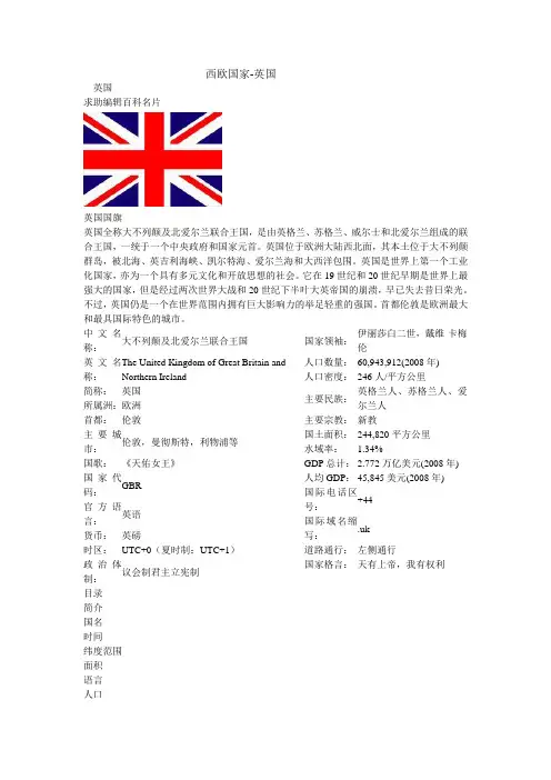 西欧国家-英国