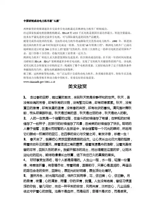 中国研制成功电力机车新.doc