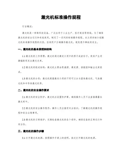 激光机标准操作规程