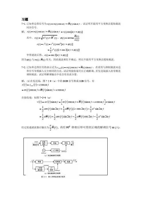 通信原理第七章习题解答