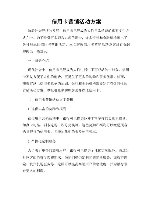 信用卡营销活动方案
