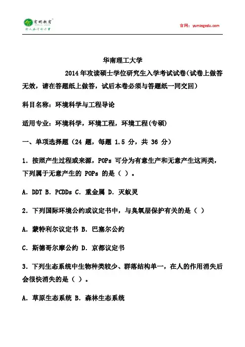 2016年育明教育广州分校华南理工大学环境科学考研辅导,考研参考书,考试科目等问题解析,考试大纲