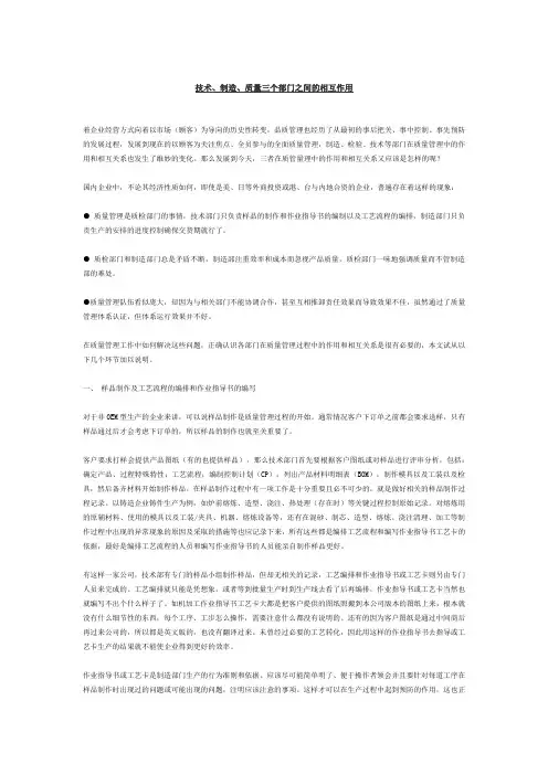 技术、制造、质量三个部门之间的相互作用