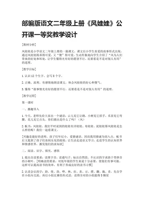 部编版语文二年级上册《风娃娃》公开课一等奖教学设计
