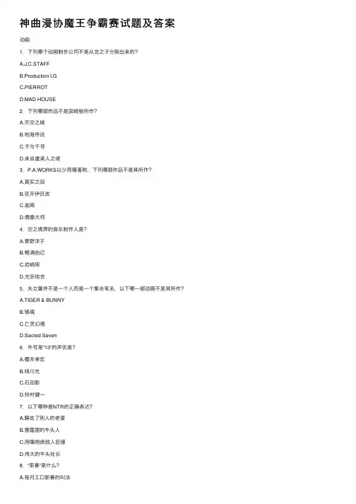 神曲漫协魔王争霸赛试题及答案