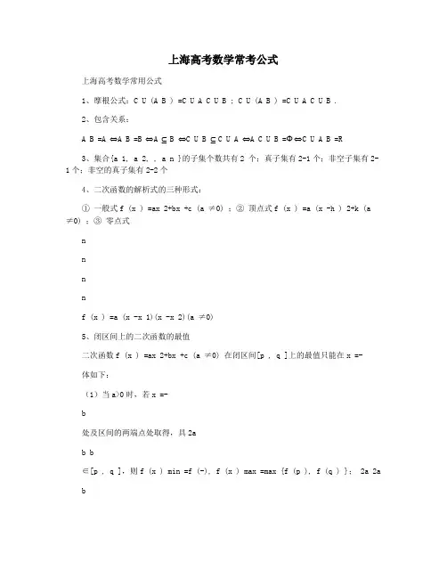 上海高考数学常考公式