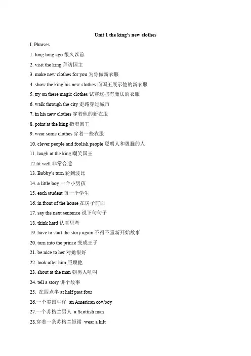【重难点总结】译林版六年级上学期英语-Unit 1 the king’s new clothes 