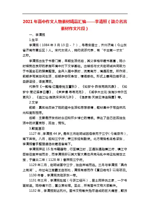 2021年高中作文人物素材精品汇编——李清照(简介名言素材作文片段)