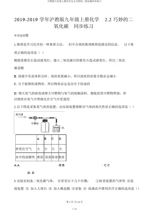沪教版九年级上册化学2.2奇妙的二氧化碳同步练习