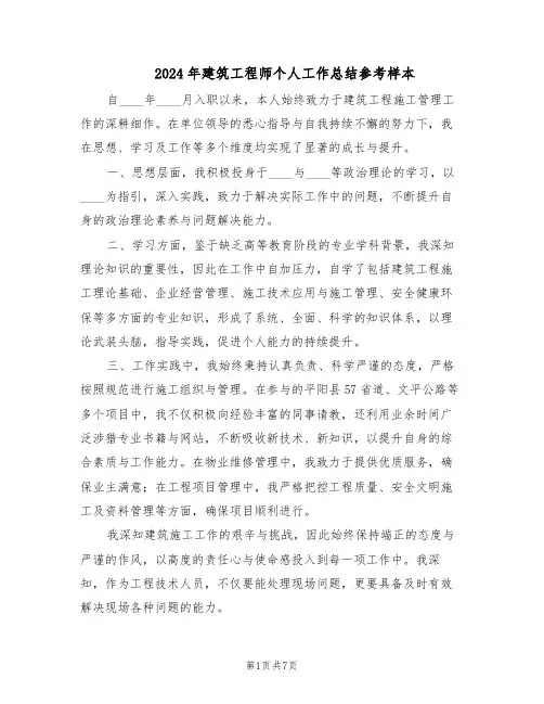 2024年建筑工程师个人工作总结参考样本（四篇）