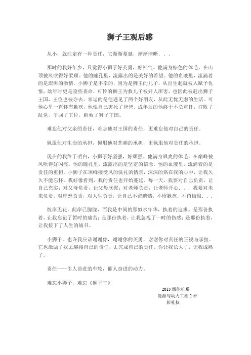狮子王观后感