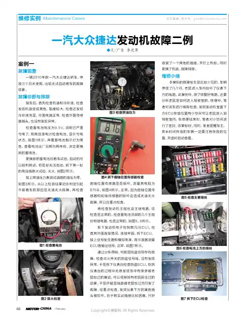 一汽大众捷达发动机故障二例