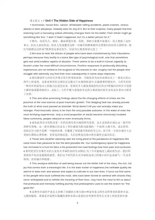 研究生英语综合教程(下)课文+翻译