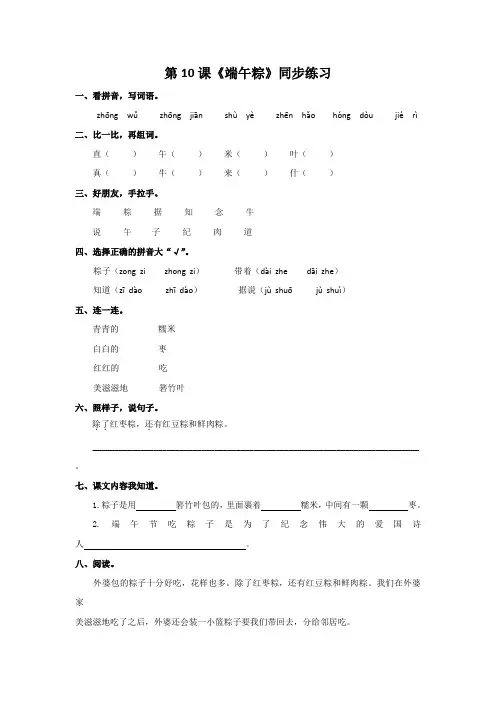 一年级下册语文一课一练第10课《端午粽》∣人教新课标-精选文档