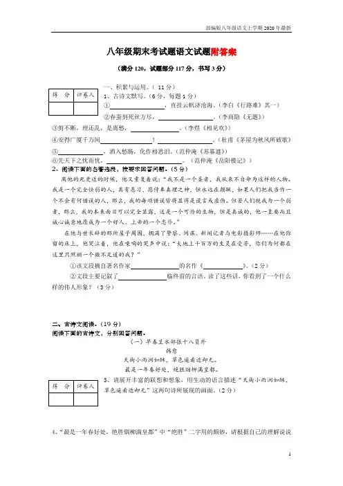 人教部编版八年级上期末考试语文试题(含答案)含答案