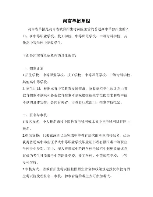 河南单招章程