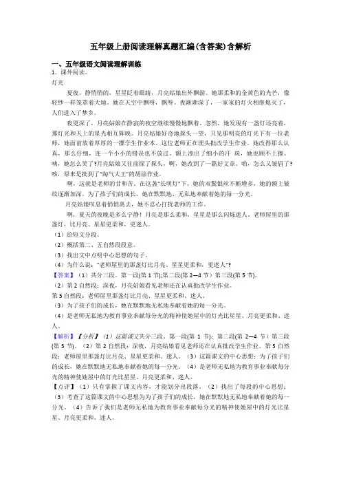 五年级上册阅读理解真题汇编(含答案)含解析