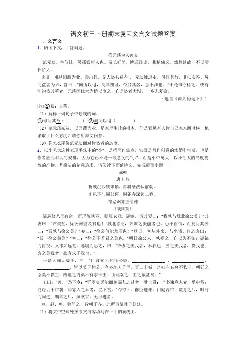 语文初三上册期末复习文言文试题答案