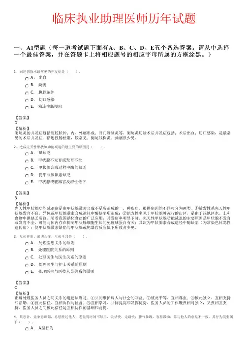临床执业助理医师历年试题