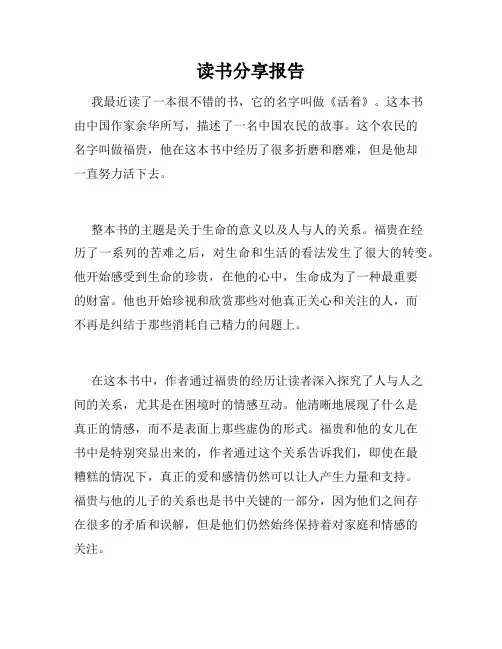 读书分享报告