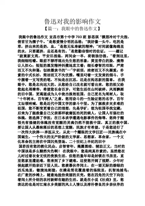 鲁迅作文之鲁迅对我的影响作文