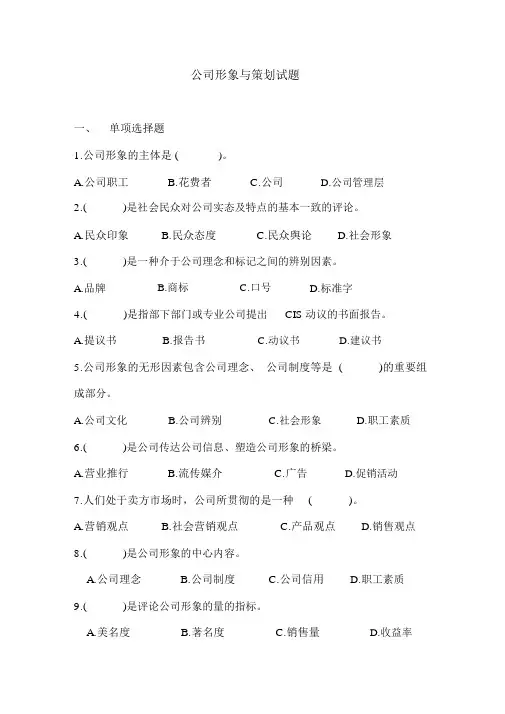 企业形象与策划试题