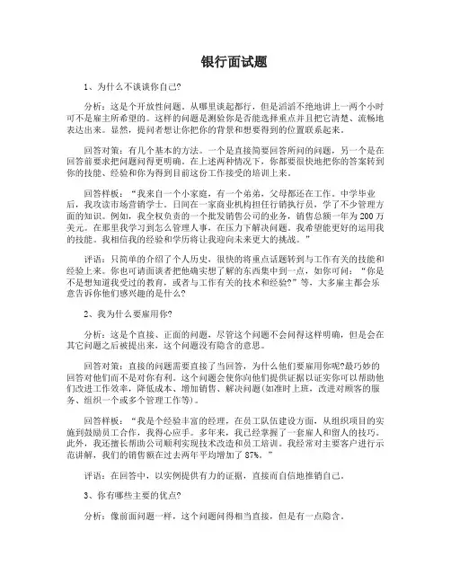 银行面试题和参考答案解析