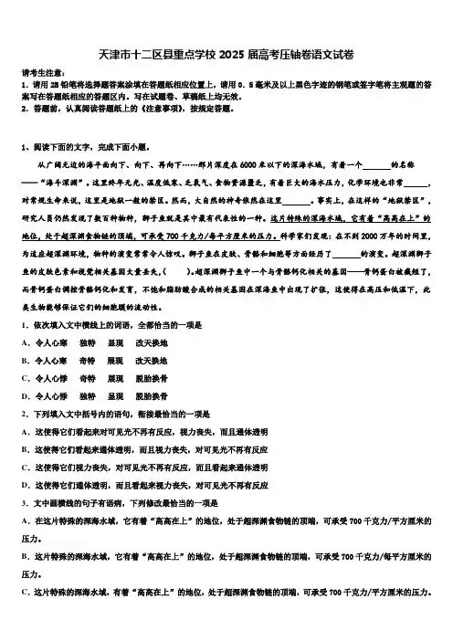 天津市十二区县重点学校2025届高考压轴卷语文试卷含解析