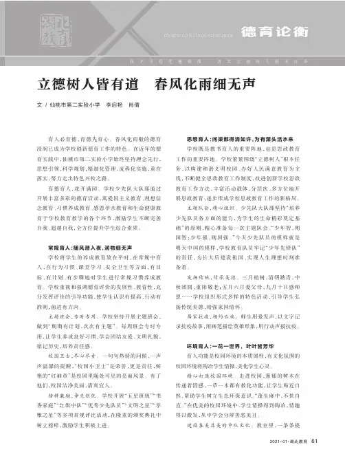 立德树人皆有道 春风化雨细无声