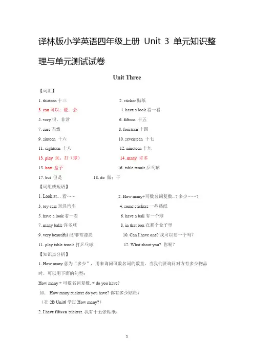 (完整版)译林版小学英语四年级上册Unit3单元知识整理与单元测试试卷