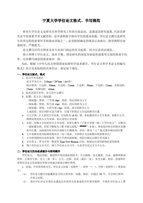论文格式、书写规范