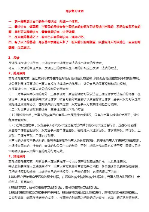 16年中律民诉-戴鹏应试版笔记.