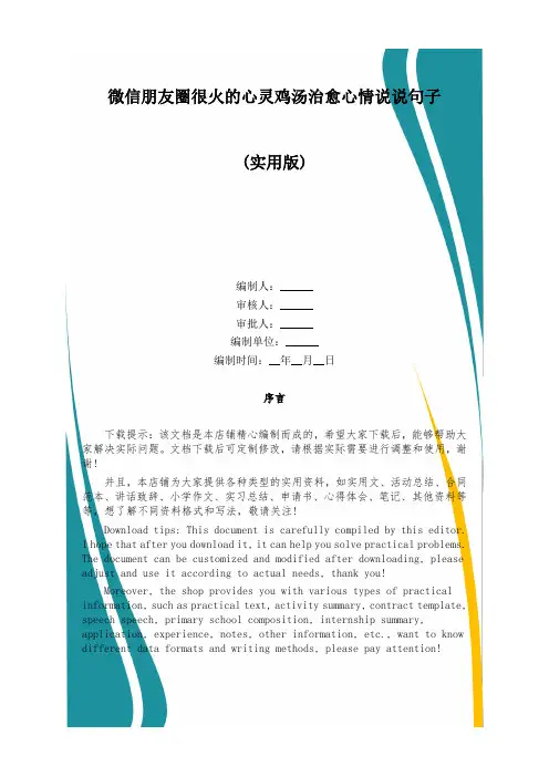 微信朋友圈很火的心灵鸡汤治愈心情说说句子