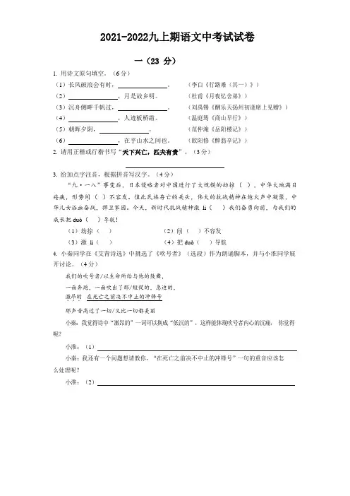 2021-2022学年度九年级上语文期中试卷含答案