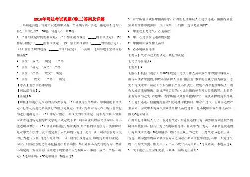 2010年司法考试真题(卷二)答案及详解