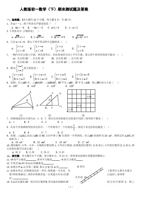 人教版7年级数学下册期末测试题及答案