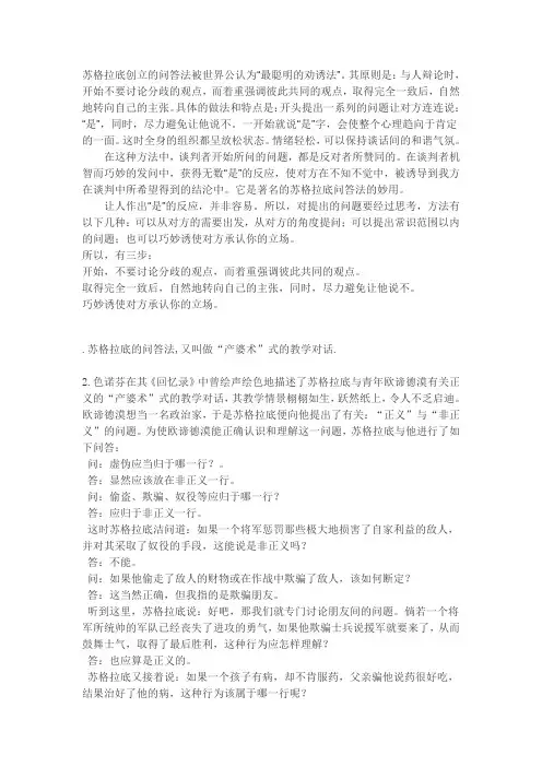 苏格拉底问答法