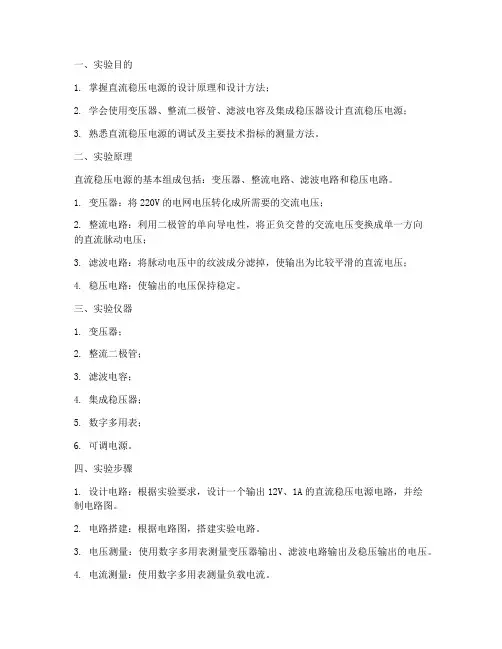 电学设计性实验实验报告