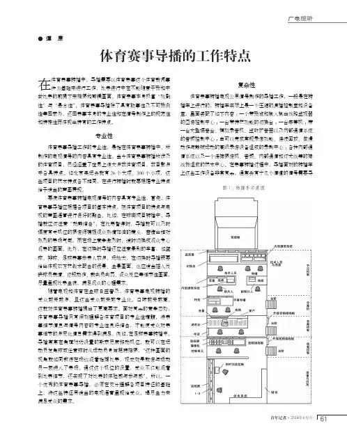 体育赛事导播的工作特点