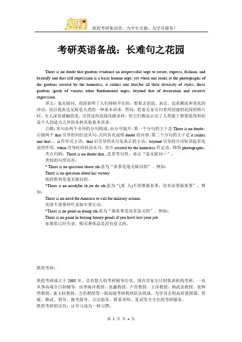 考研英语备战：长难句之花园
