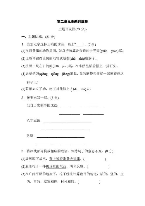 部编版(五年级上册)《好卷》第二单元-主题训练卷LV