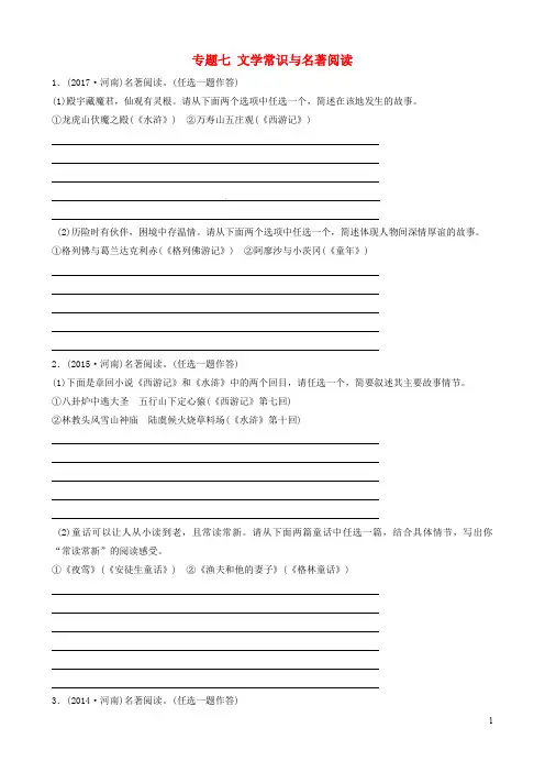 河南省中考语文专题七文学常识与名著阅读