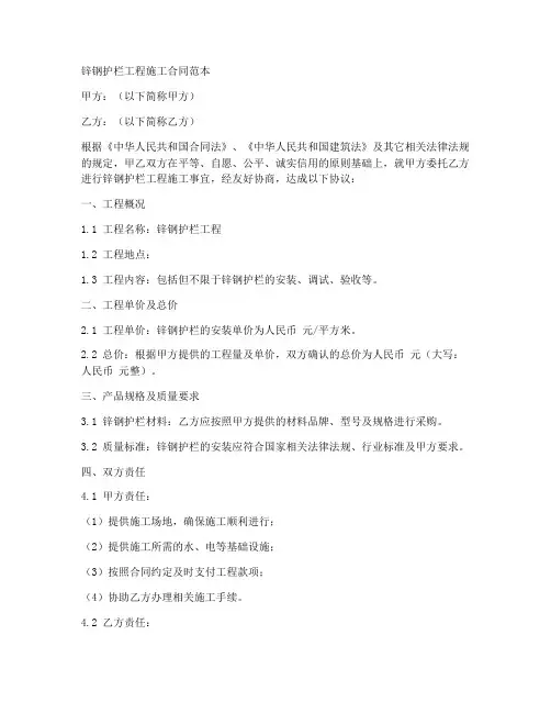 锌钢护栏工程施工合同范本