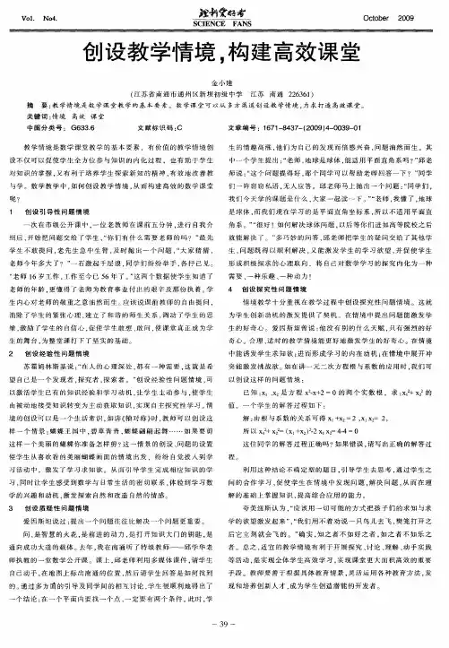 创设教学情境,构建高效课堂