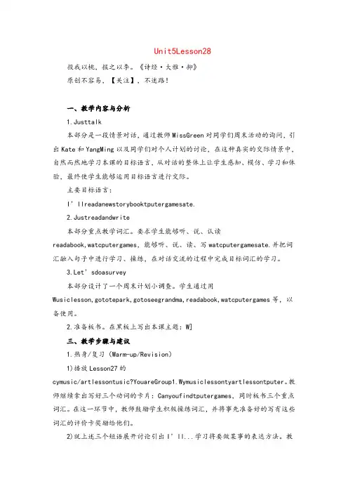 精通版英语四年级下册Lesson28教案与反思