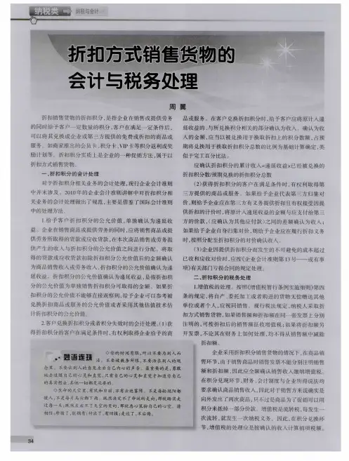 折扣方式销售货物的会计与税务处理