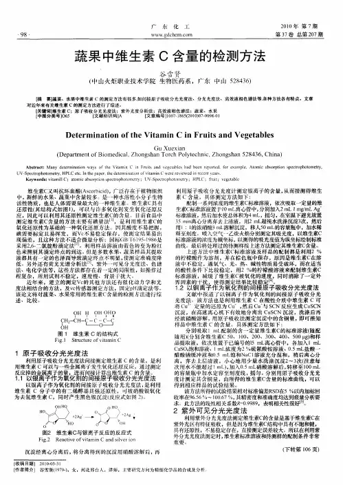 蔬果中维生素C含量的检测方法