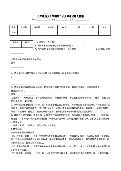 九年级语文上学期第二次月考考试题含答案.doc