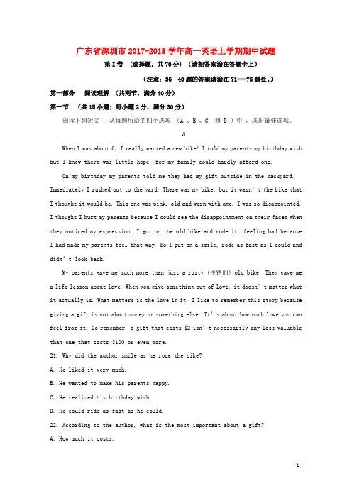 广东省深圳市2017_2018学年高一英语上学期期中试题201711170139