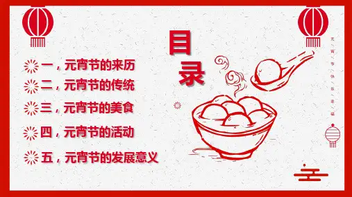 剪纸中国风元宵节儿童课堂教学PPT课件